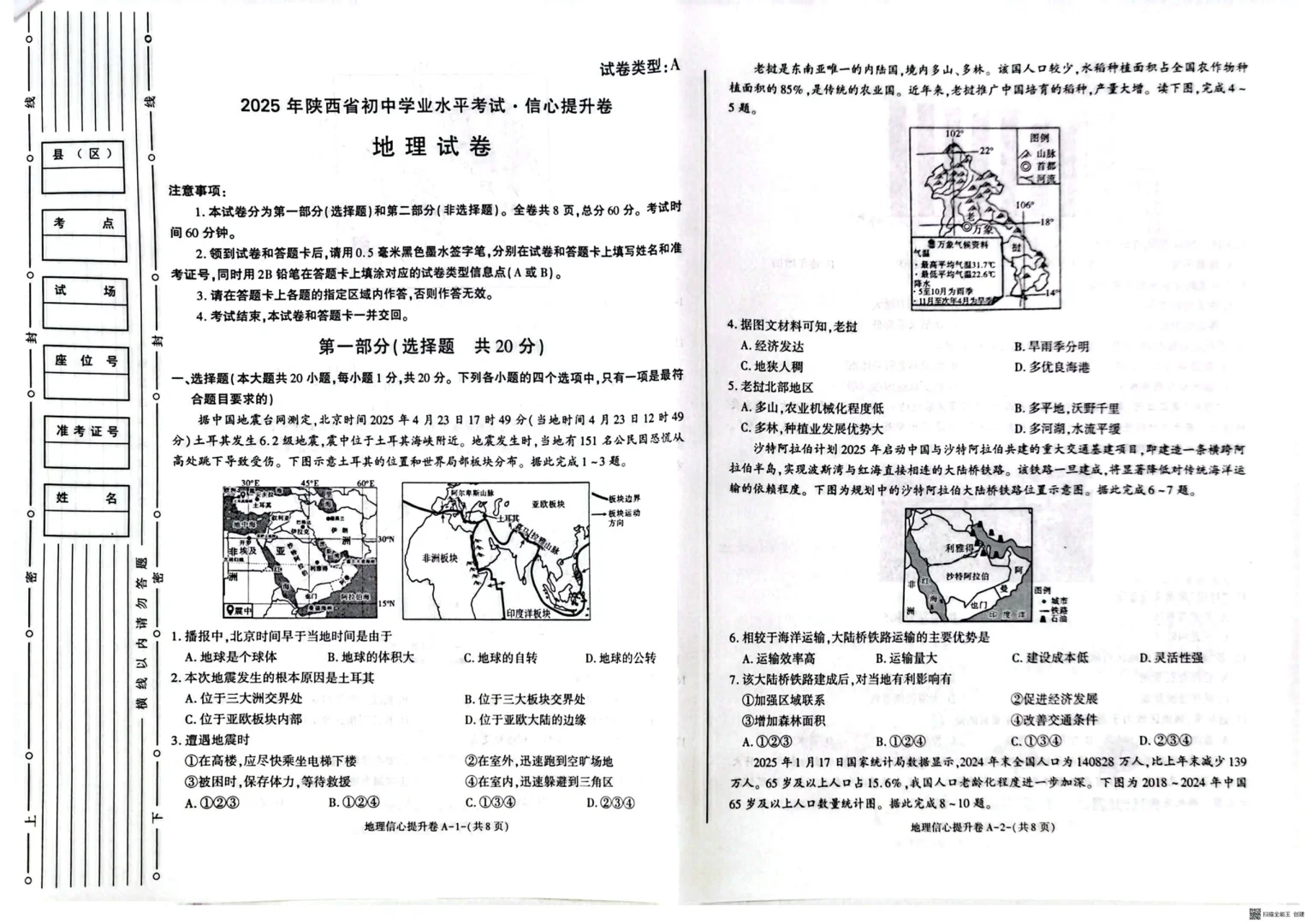 陕西中考地理模拟卷带答案 第2张