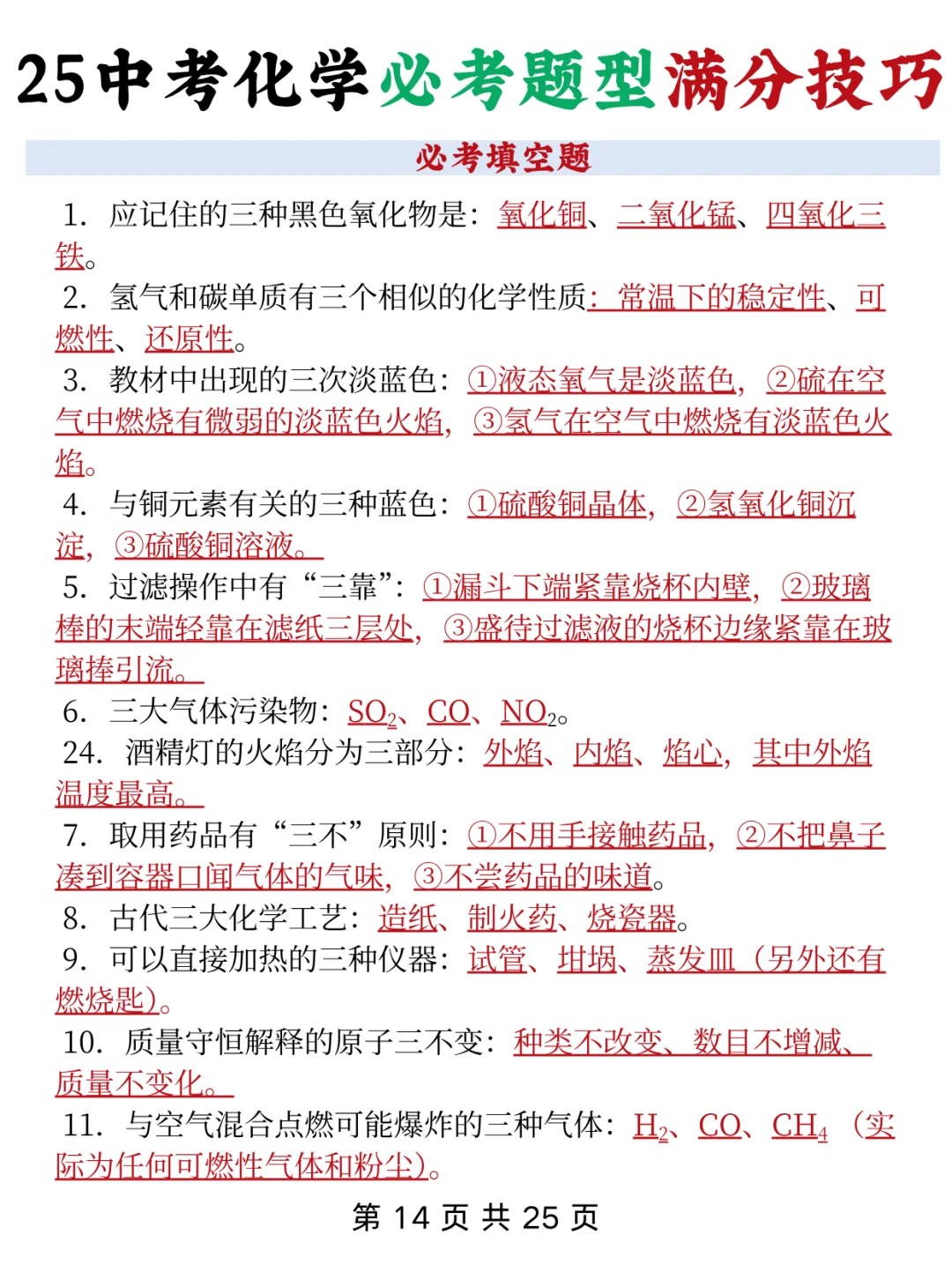 火箭班给的，中考化学反复考的128个题眼 第6张