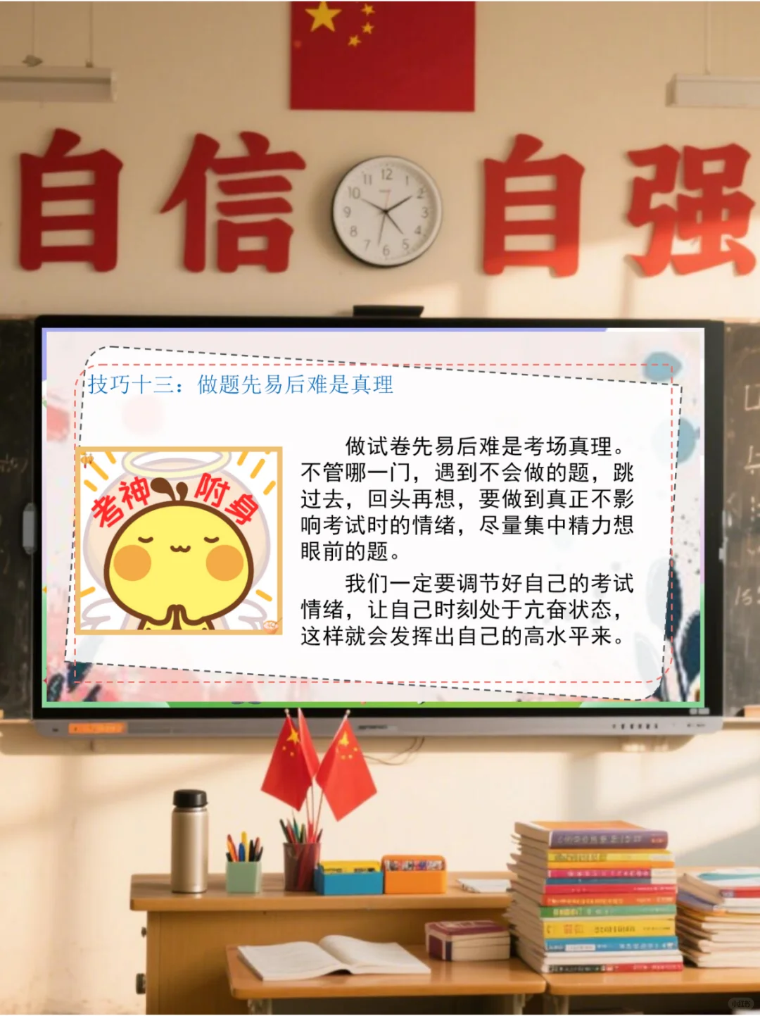 中考前最后一讲，班主任句句封神，💯稳了 第9张