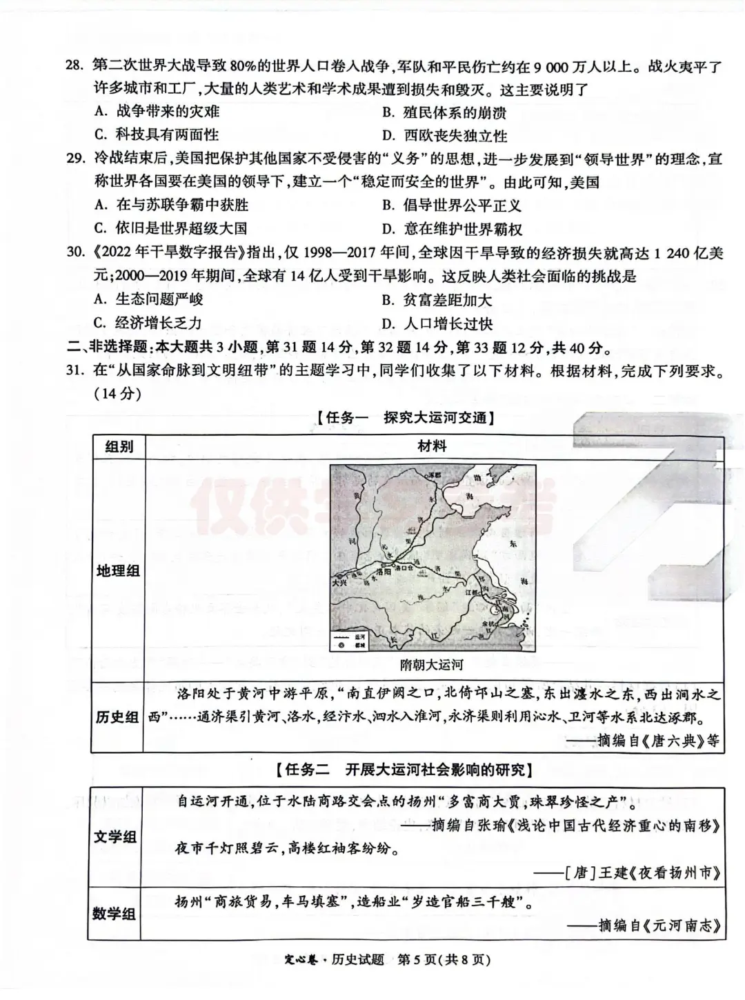 2025年广东省中考定心卷 历史 第7张