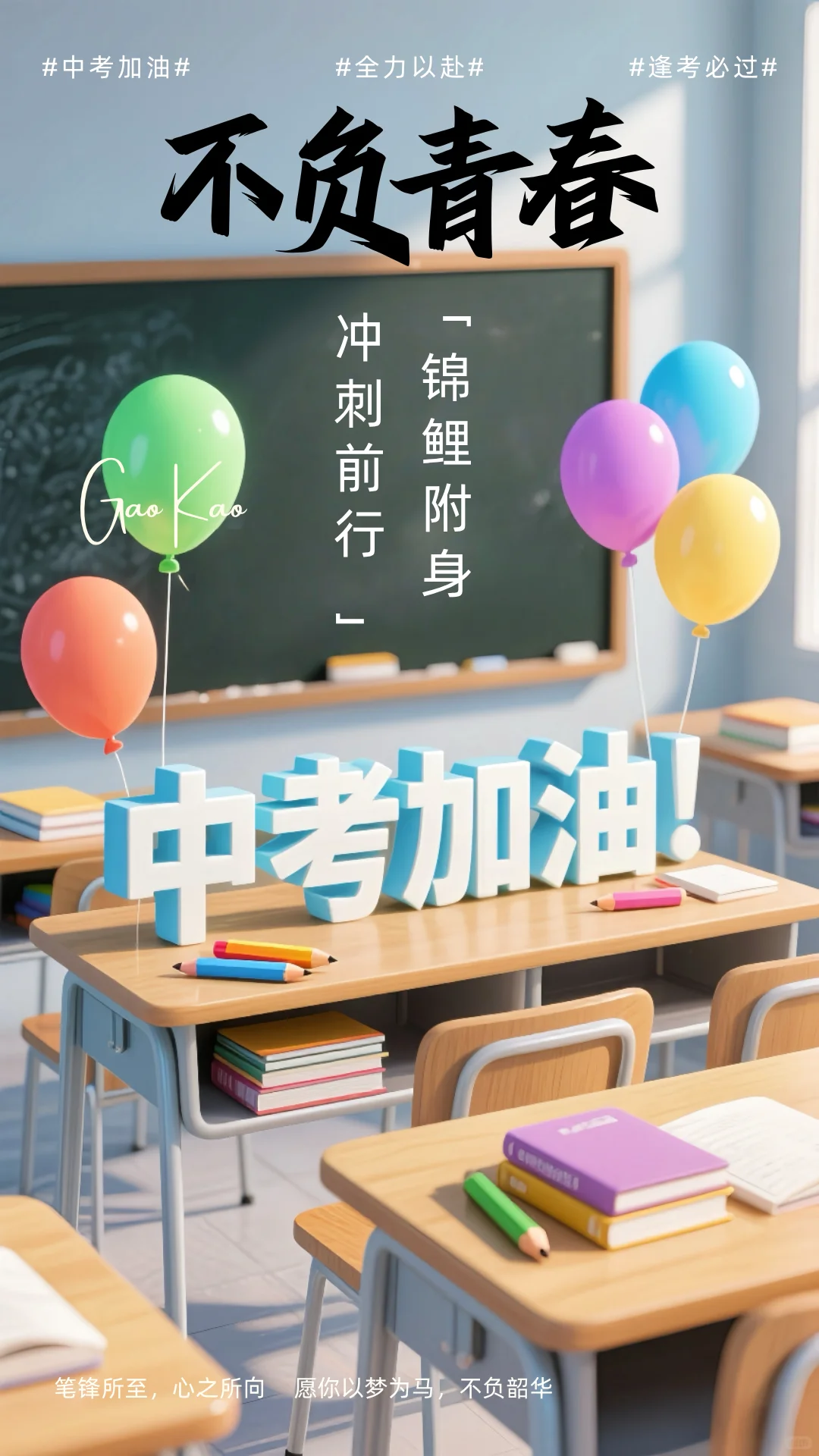 中考必胜！为梦想而战！｜励志文案 第3张