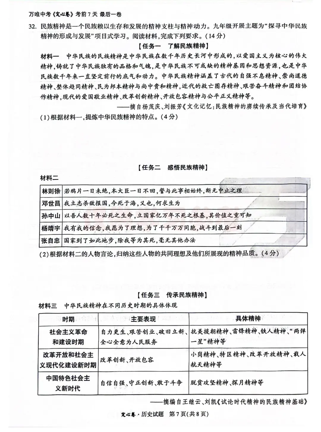 2025年广东省中考定心卷 历史 第9张