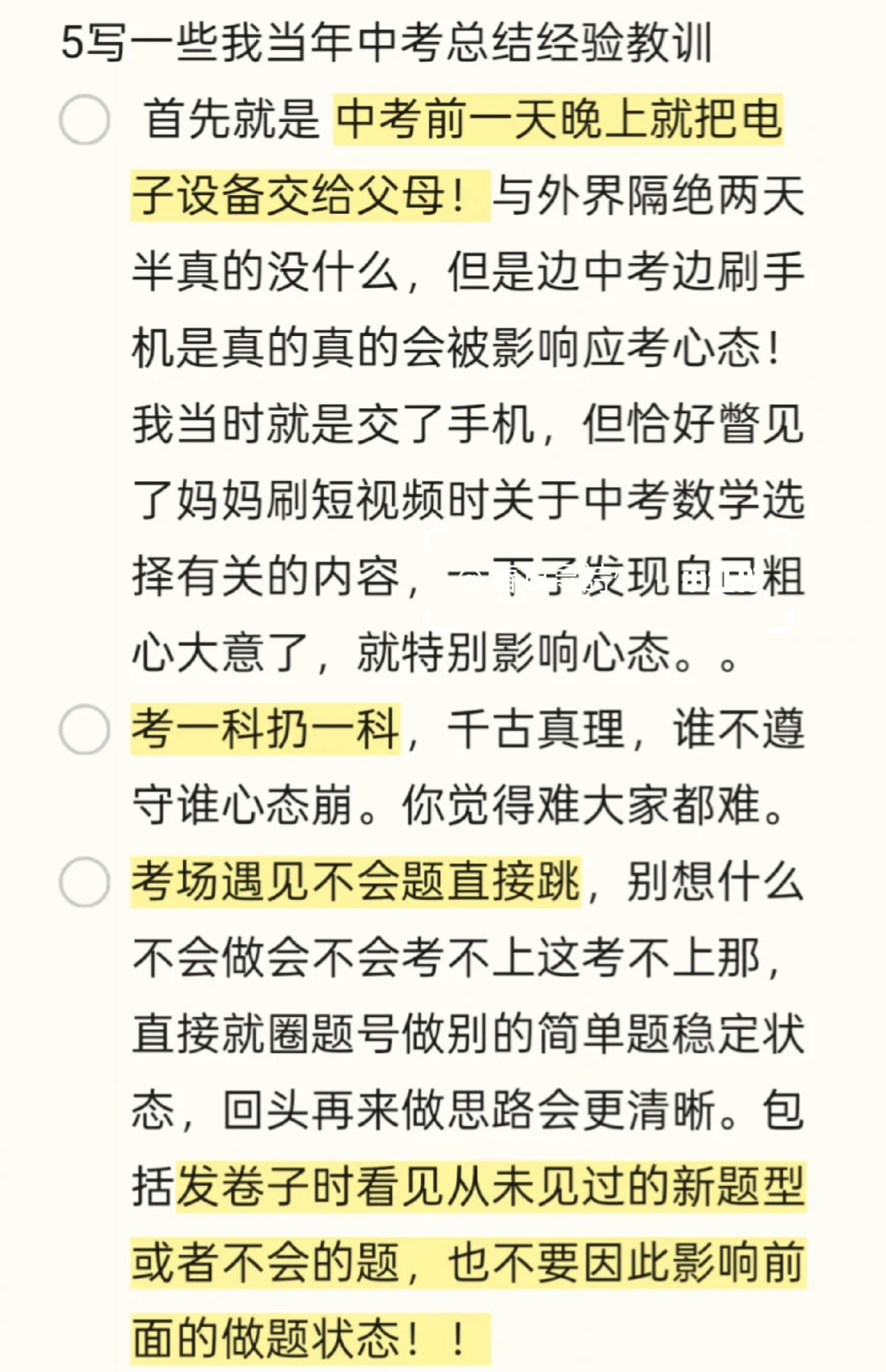 ❤️中考倒计时！临时抱佛脚大全！ 第7张