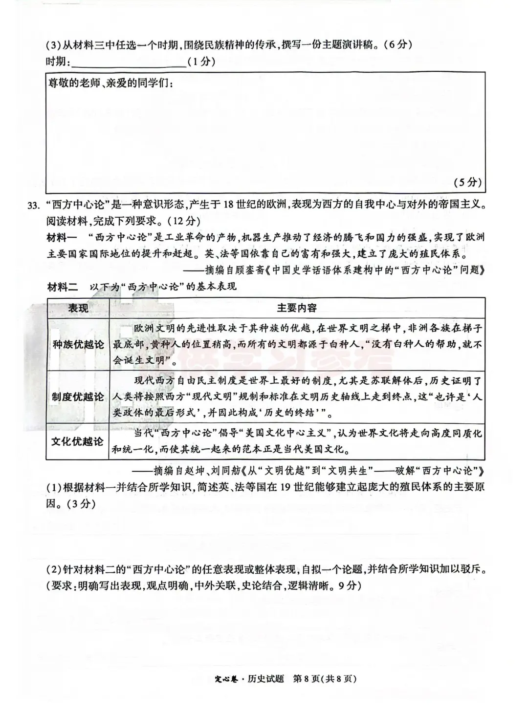 2025年广东省中考定心卷 历史 第10张