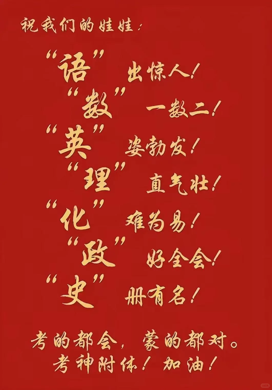 祝我们中考的宝贝们如愿考入理想的高中 第1张
