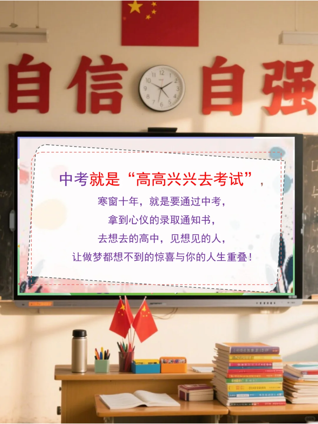 中考前最后一讲，班主任句句封神，💯稳了 第3张