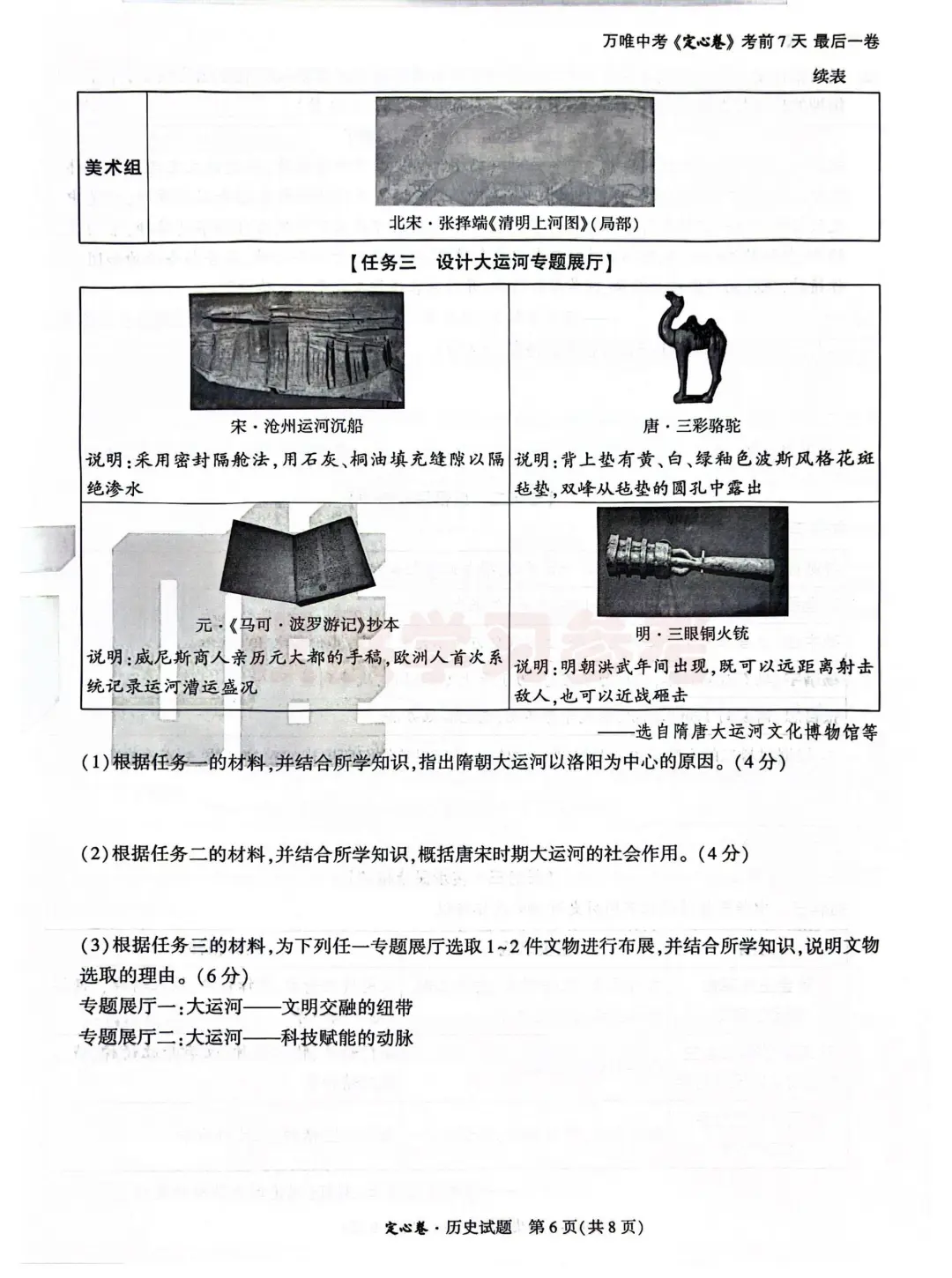 2025年广东省中考定心卷 历史 第8张