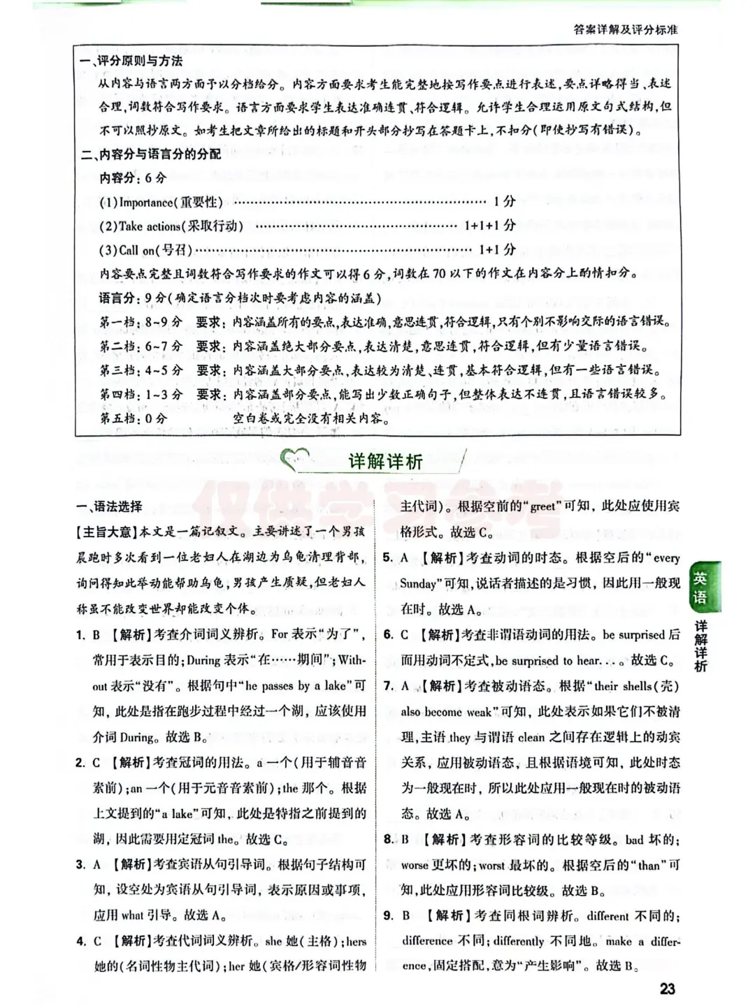 2025年广东省中考定心卷 英语 第12张