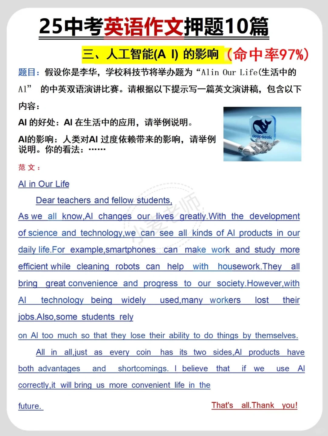 中考倒计时3天❗️都在偷偷卷答案已出直接❗️ 第11张
