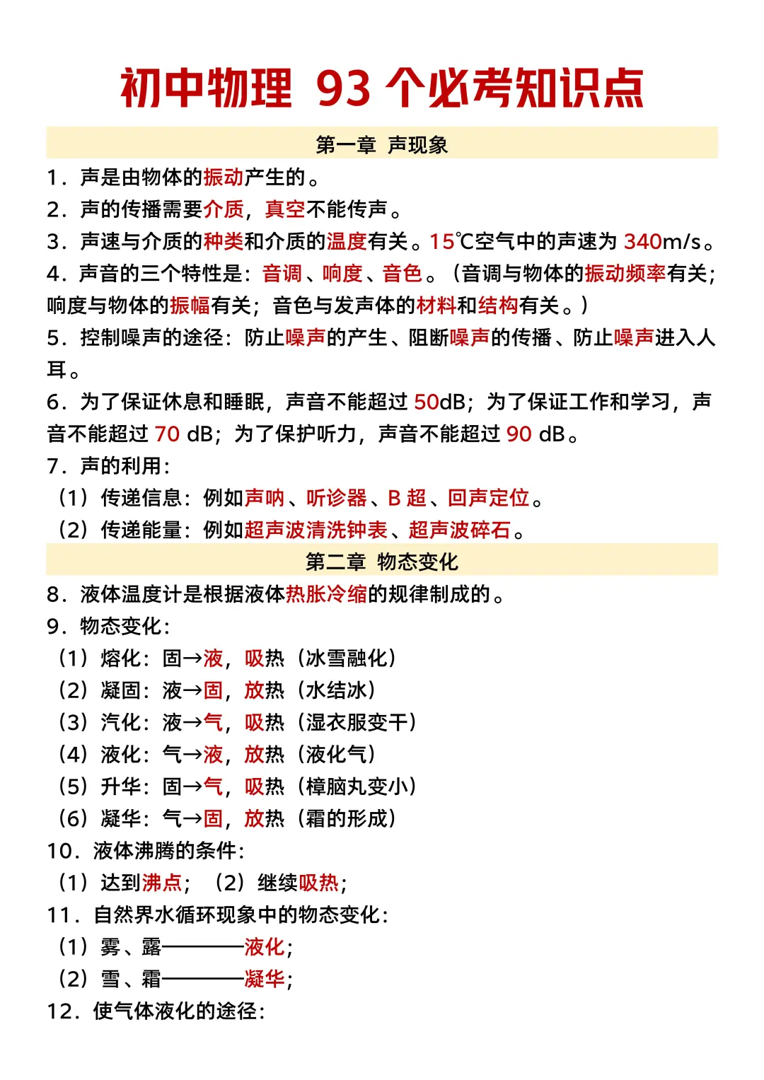25中考物理三小时足够了（急救版） 第4张
