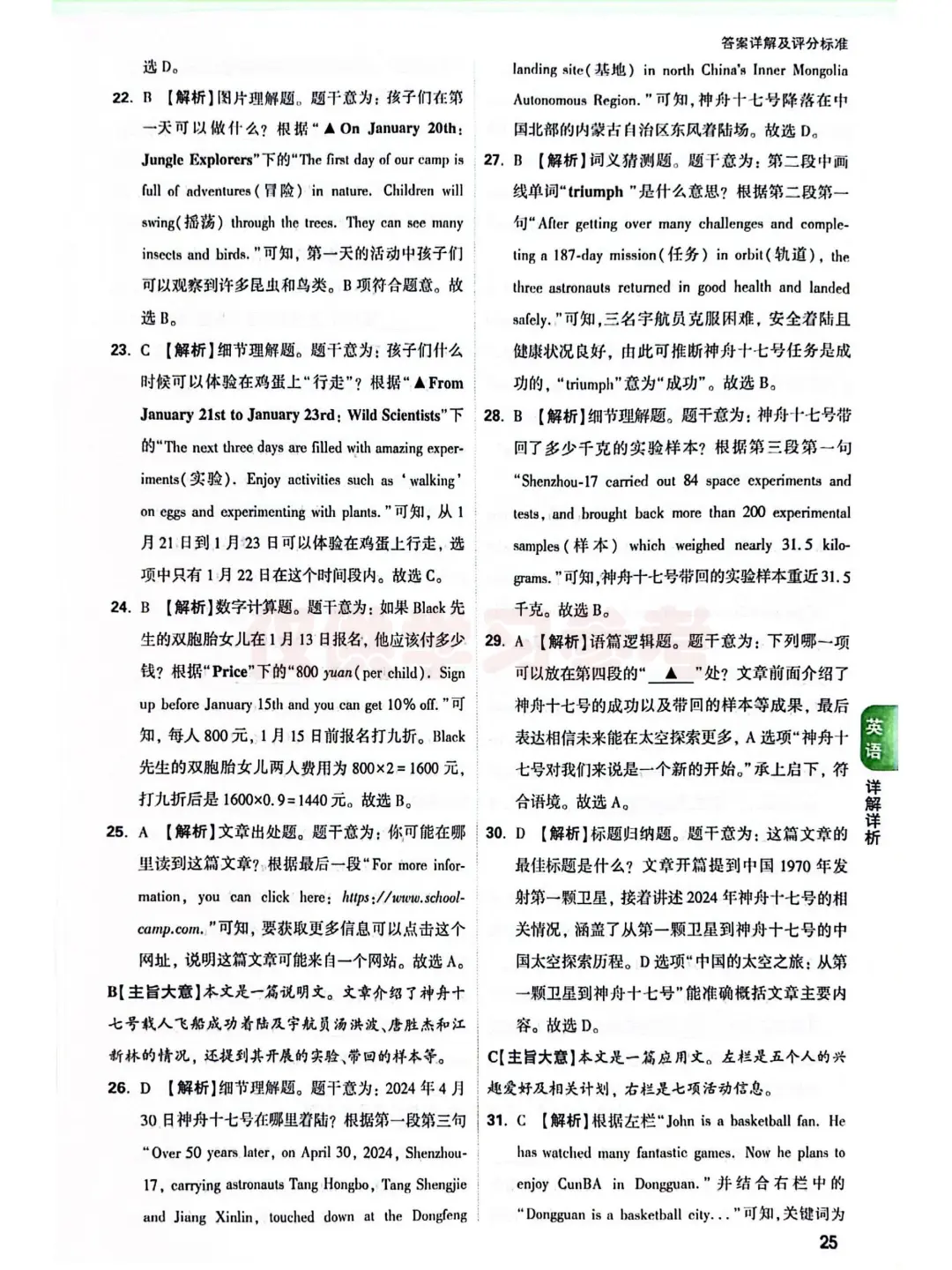 2025年广东省中考定心卷 英语 第14张