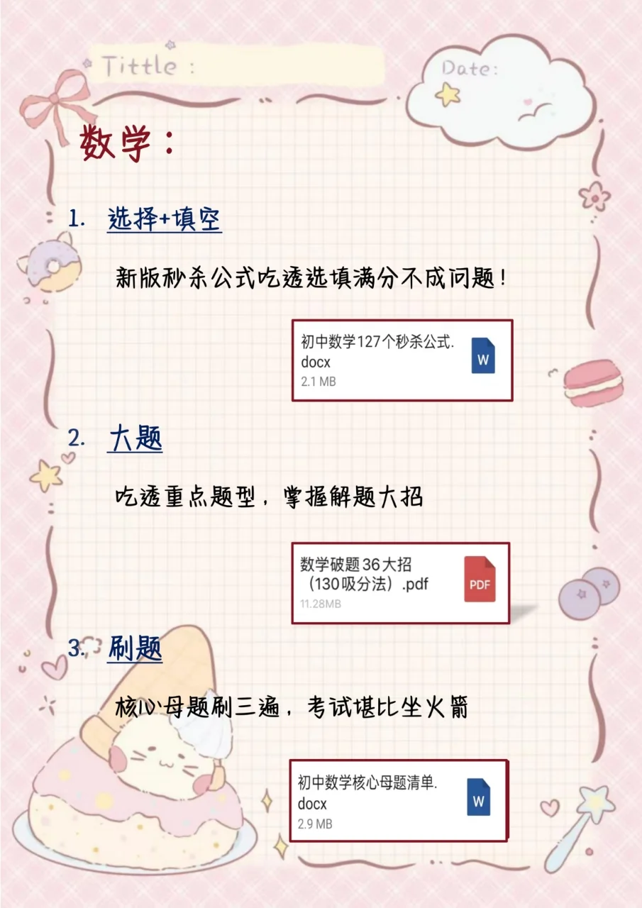 初三玩命三天也能上重高，没计划直接抄。 第6张