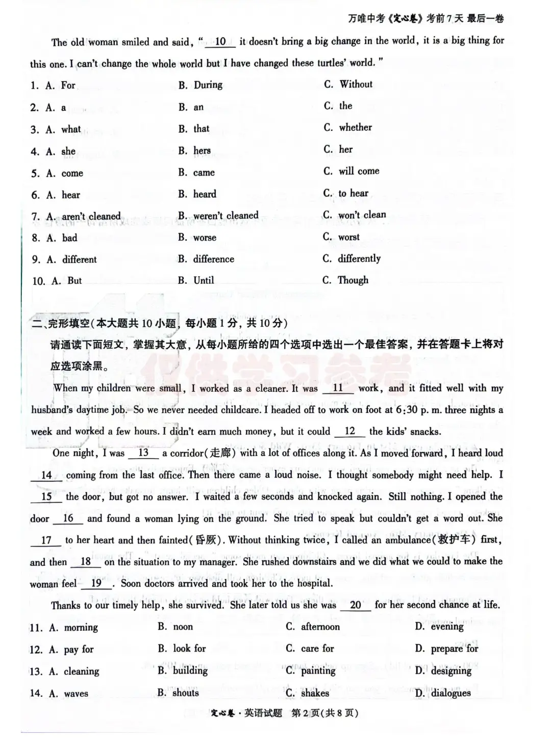 2025年广东省中考定心卷 英语 第4张