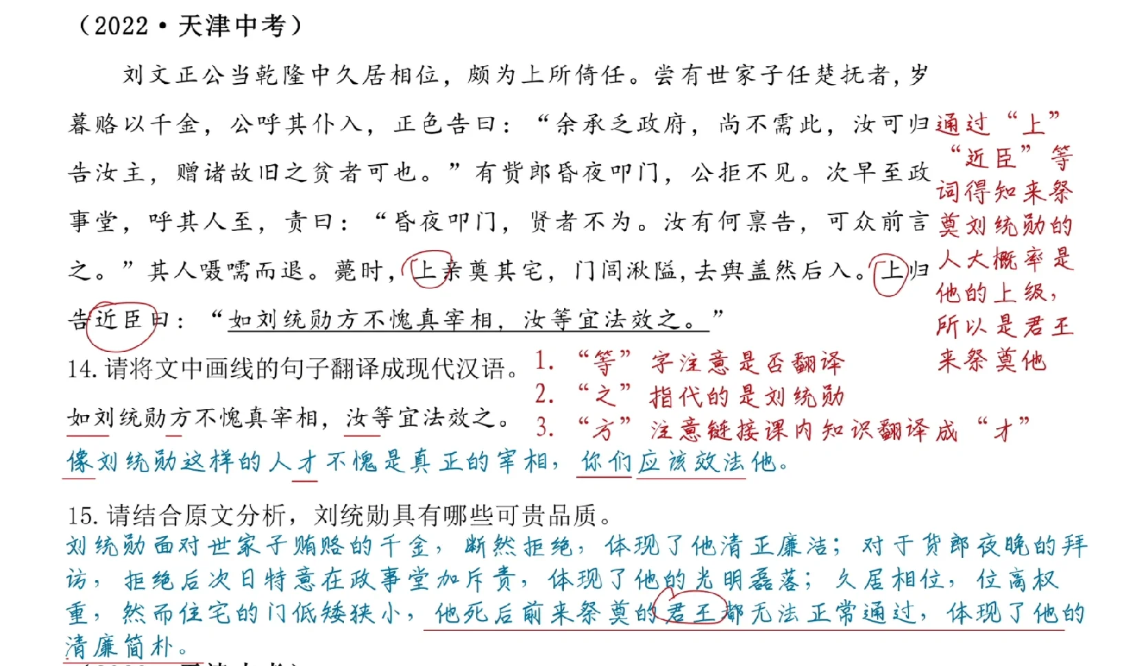 天津中考课外文言文阅读答题技巧 第1张
