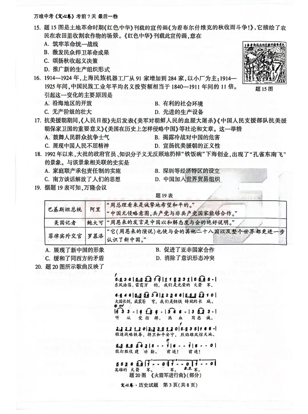 2025年广东省中考定心卷 历史 第5张