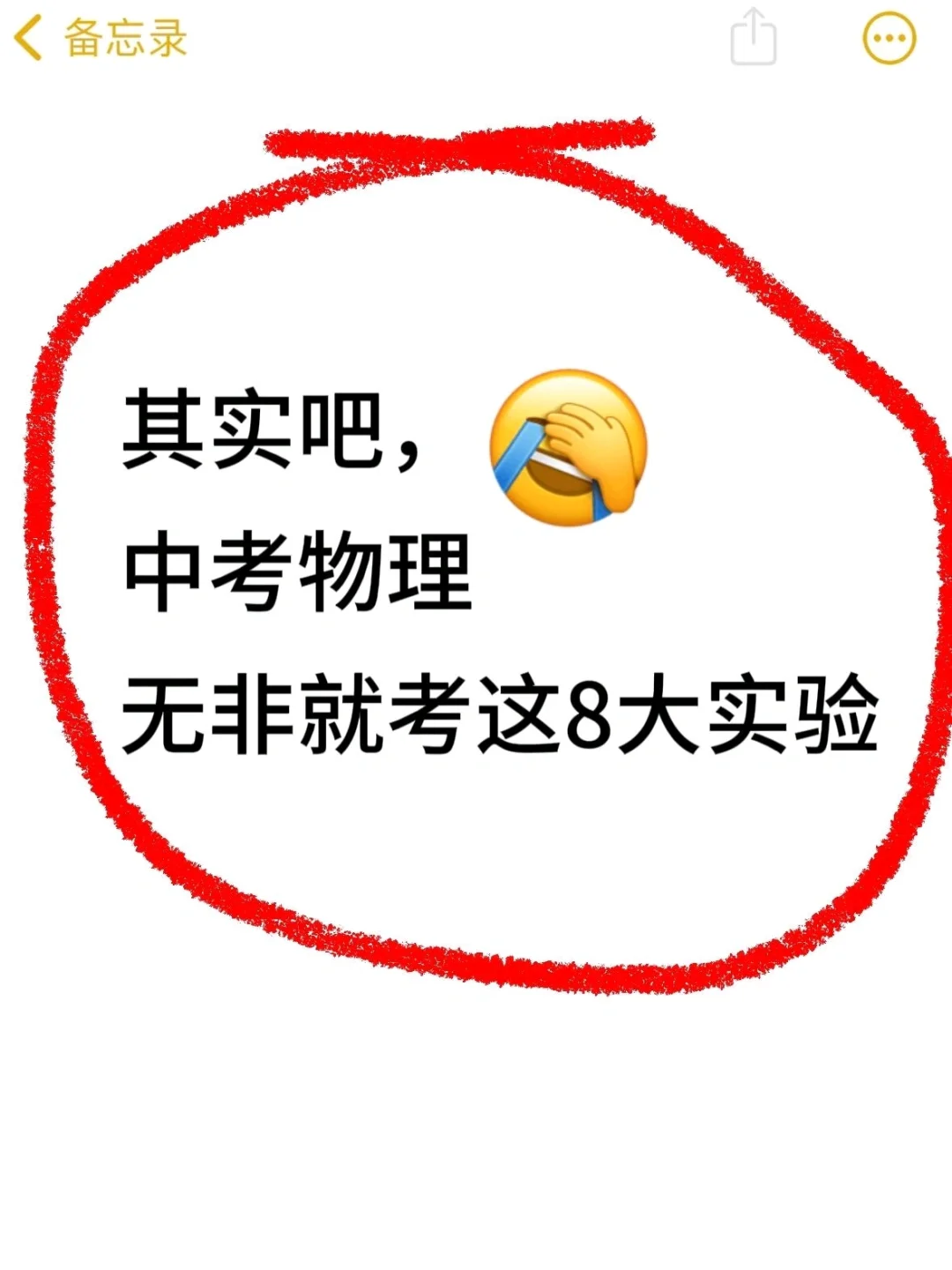 其实吧中考物理无非就考着8大实验 第2张