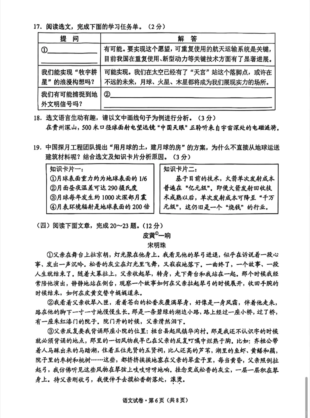 2025年中考语文试卷 第7张