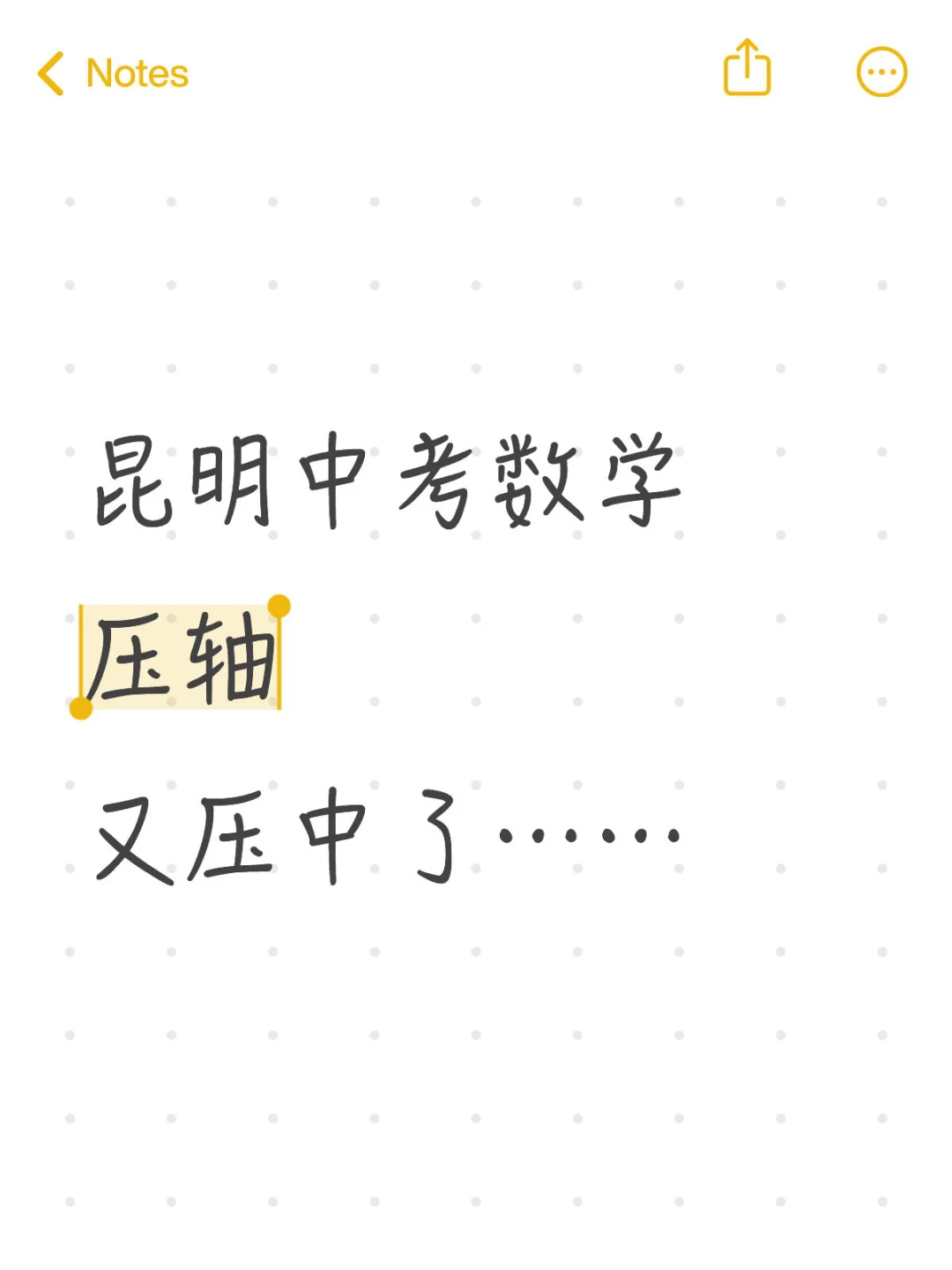 昆明中考数学压轴……又压中了 第2张