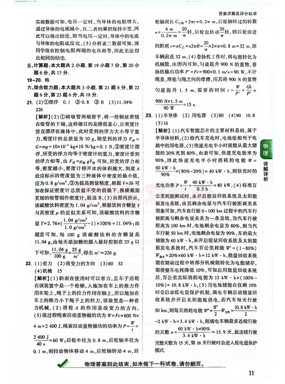 2025年广东省中考定心卷 物理 第1张