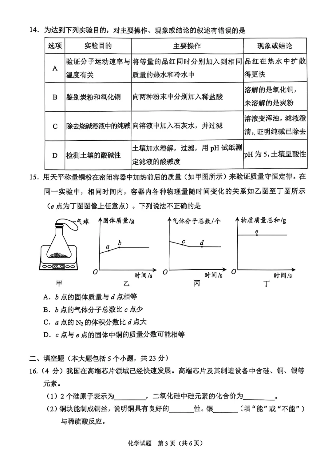 2025年重庆中考化学试卷及答案📚 第4张