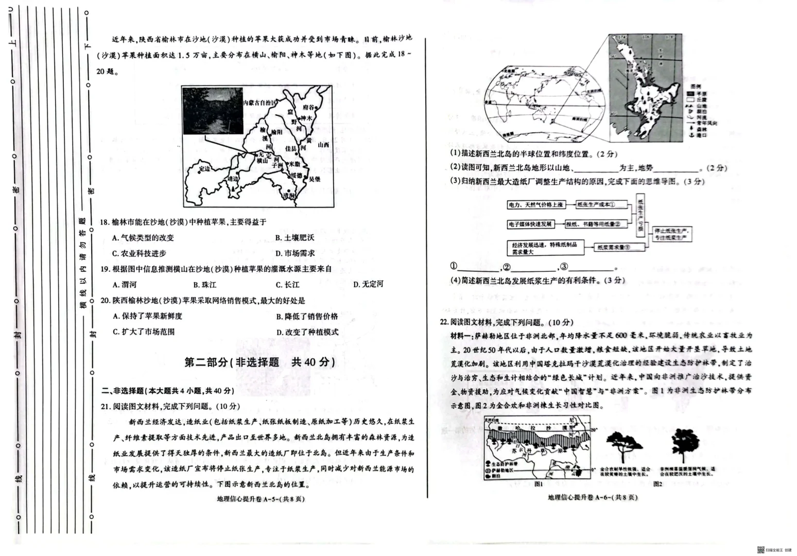 陕西中考地理模拟卷带答案 第4张