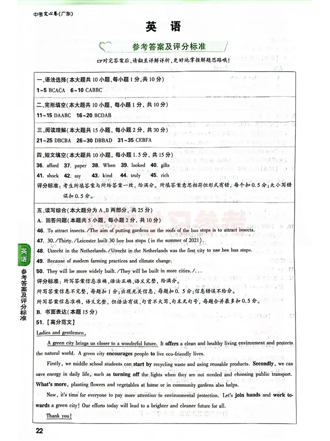 2025年广东省中考定心卷 英语 第11张