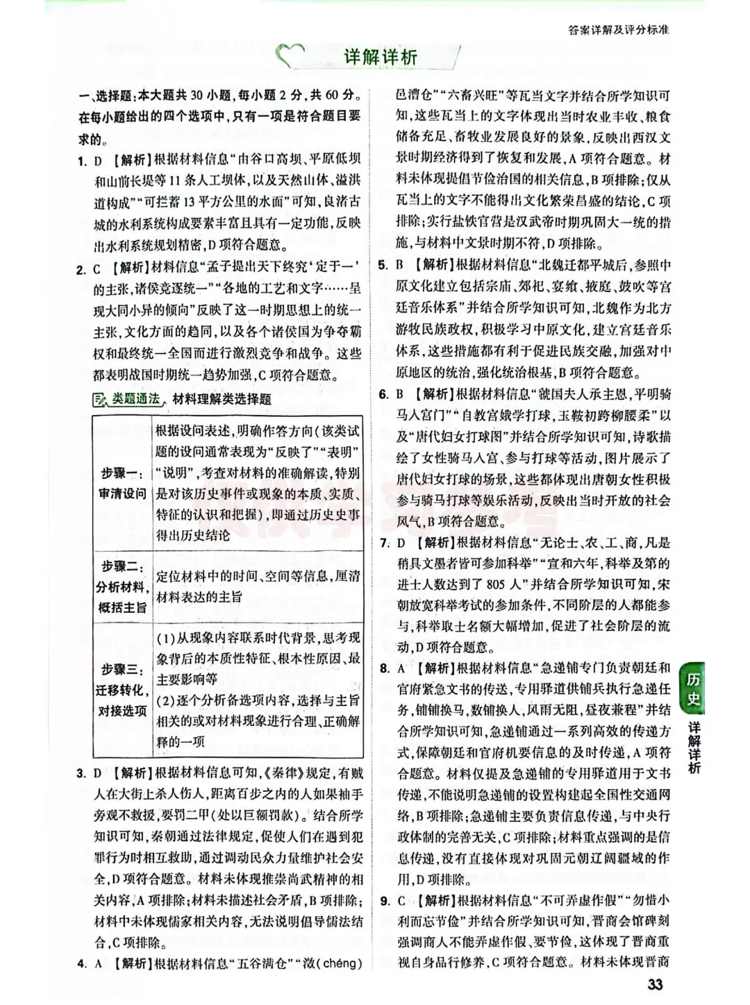 2025年广东省中考定心卷 历史 第12张