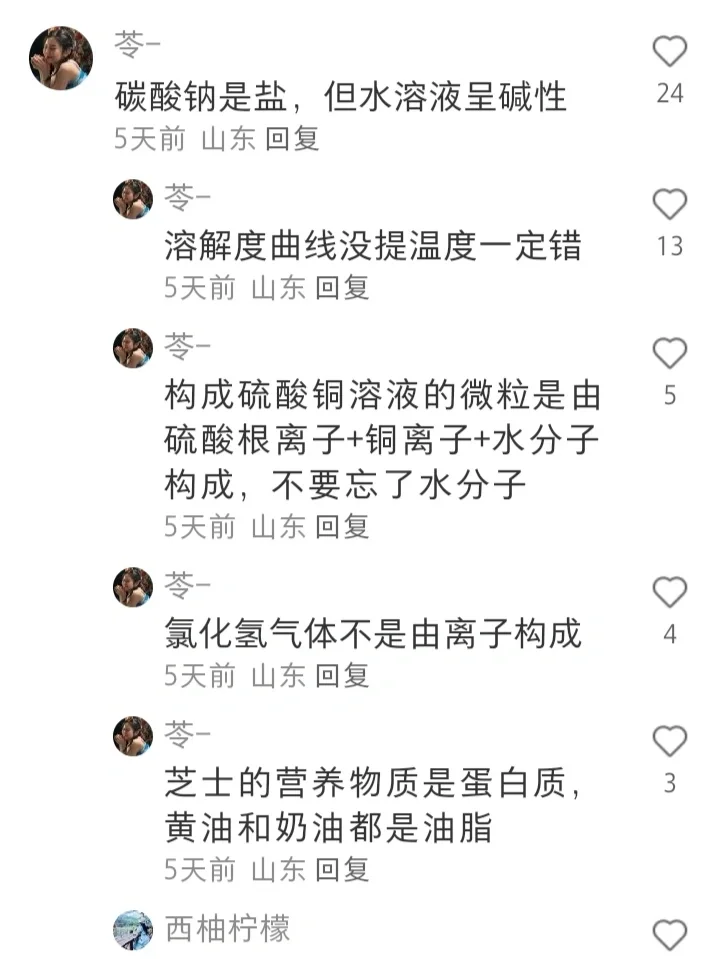 中考易错点🍀 第7张