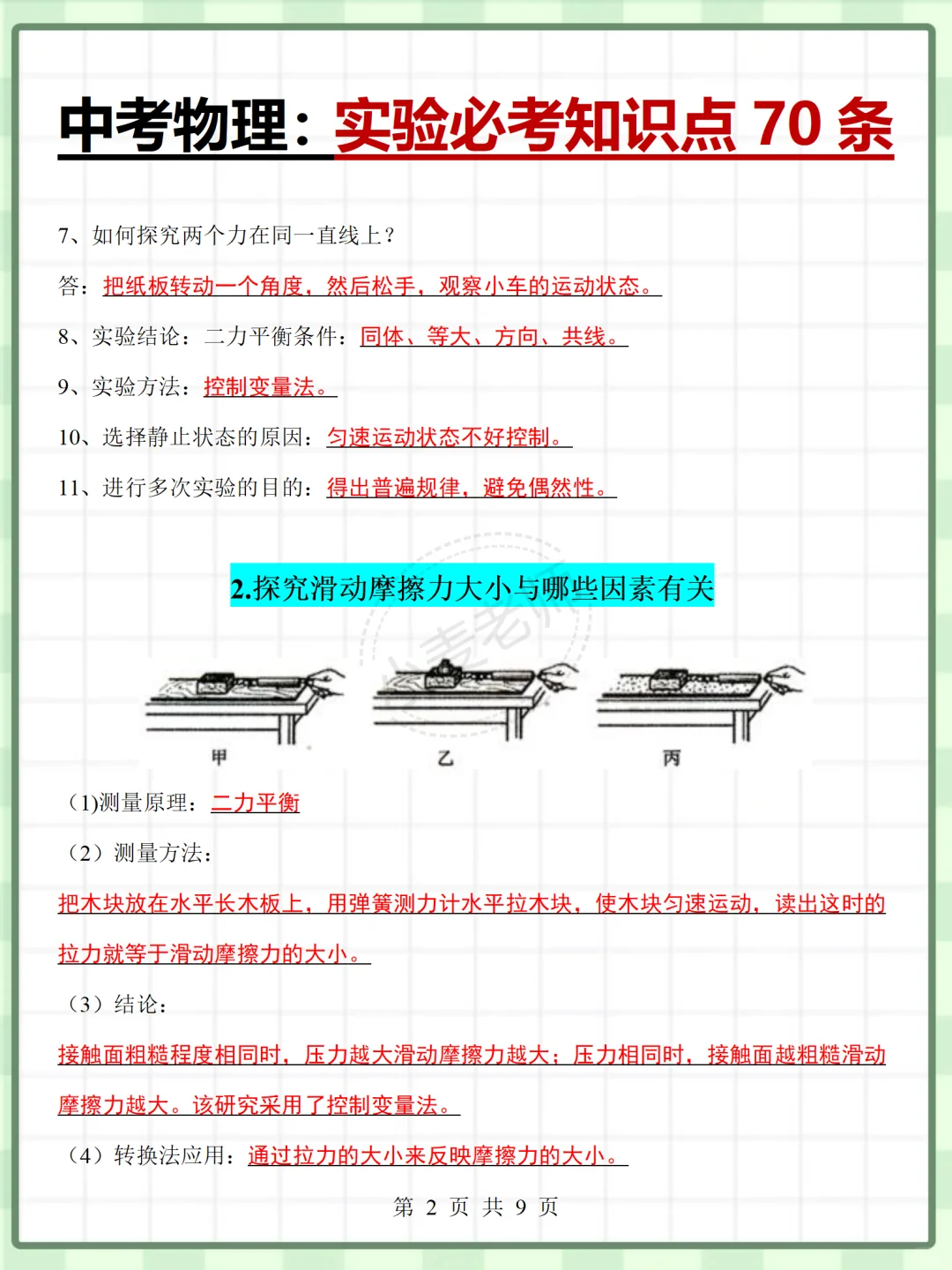 25中考物理满分技巧㊙️考前抱佛脚❗️直接背❗️ 第8张