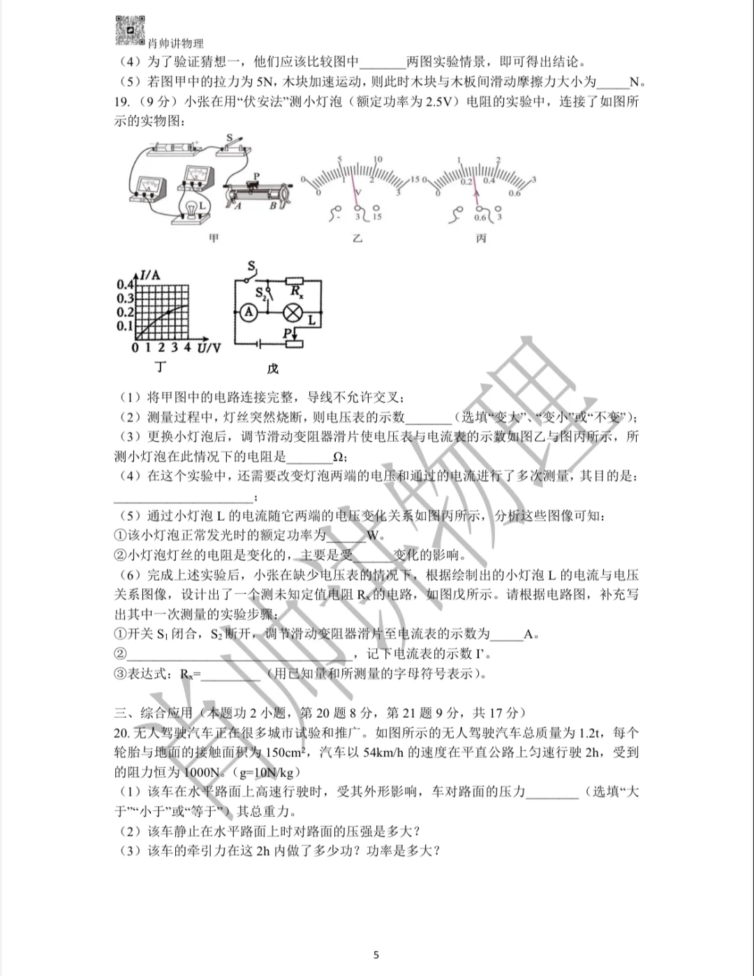 2025年河南中考押题试卷 第6张