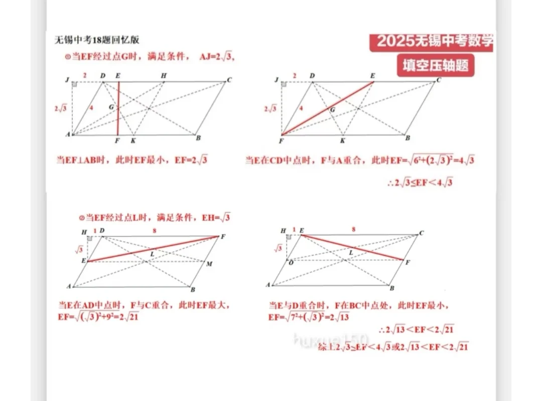 2025年无锡中考内容部分回忆版 第3张