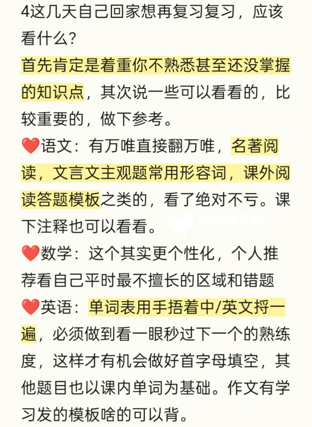 ❤️中考倒计时！临时抱佛脚大全！ 第5张