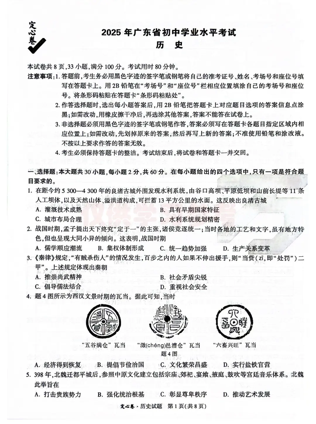 2025年广东省中考定心卷 历史 第3张