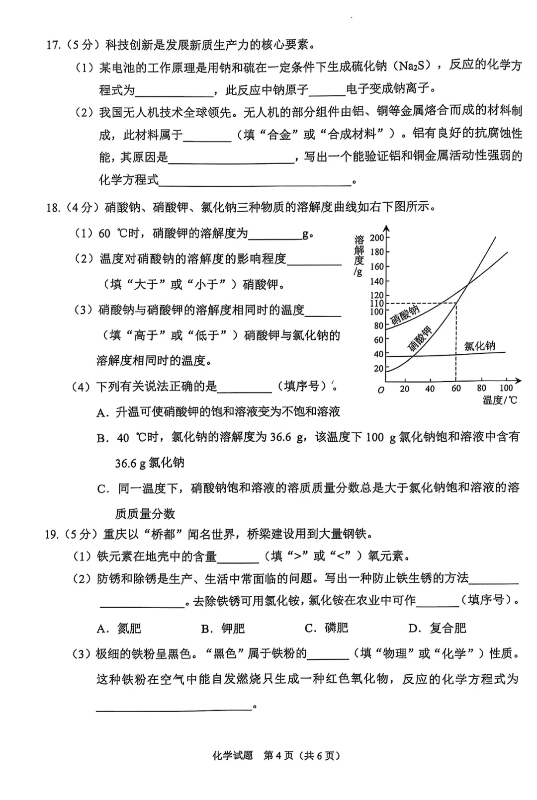 2025年重庆中考化学试卷及答案📚 第5张