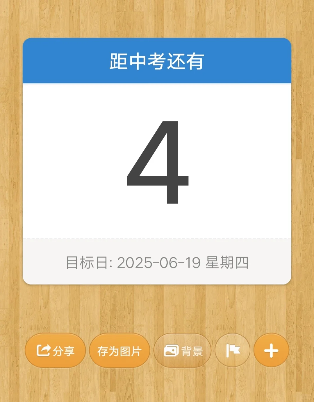 呜呜呜，还有四天中考，好紧张 第1张