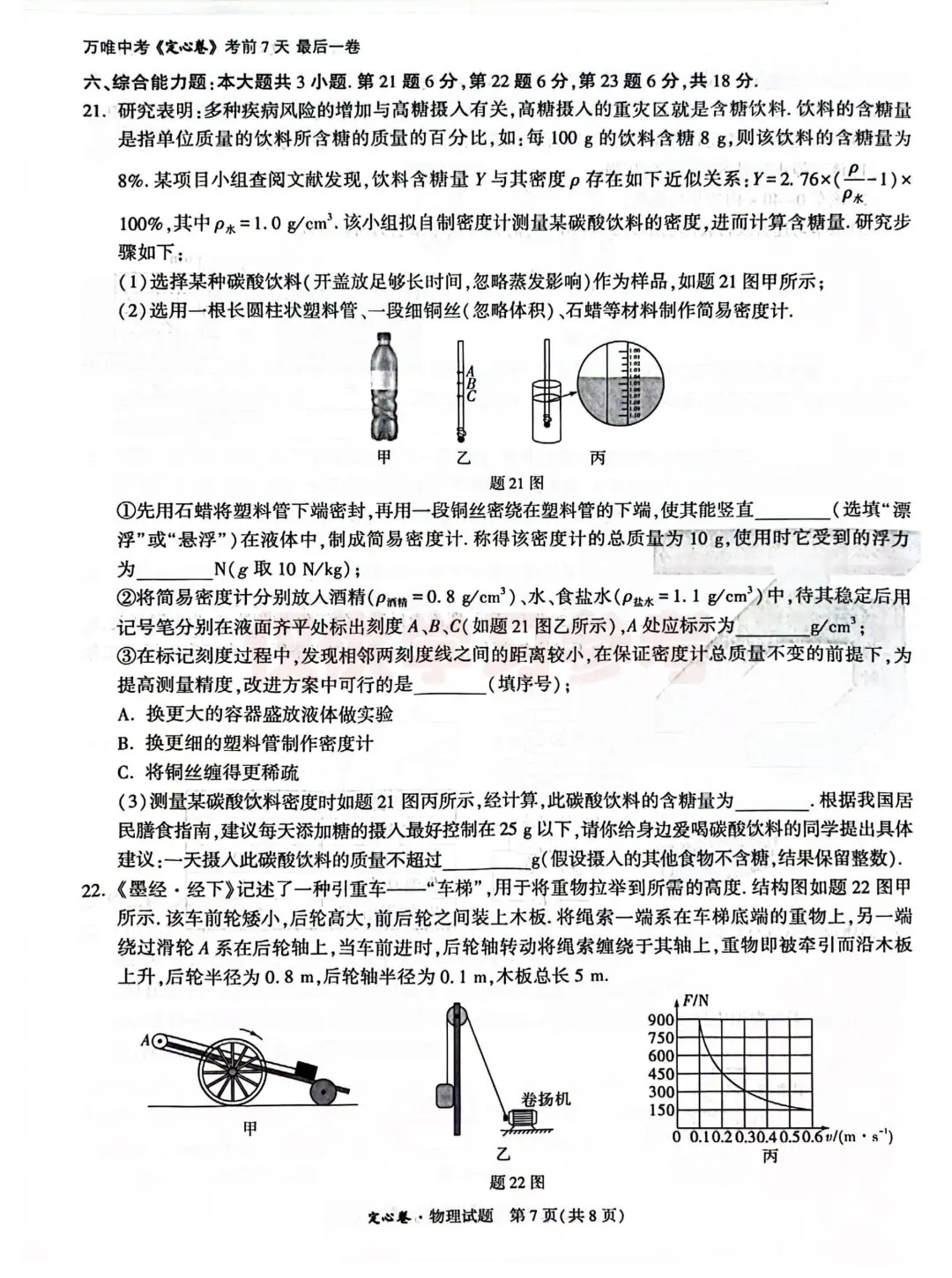 2025年广东省中考定心卷 物理 第9张