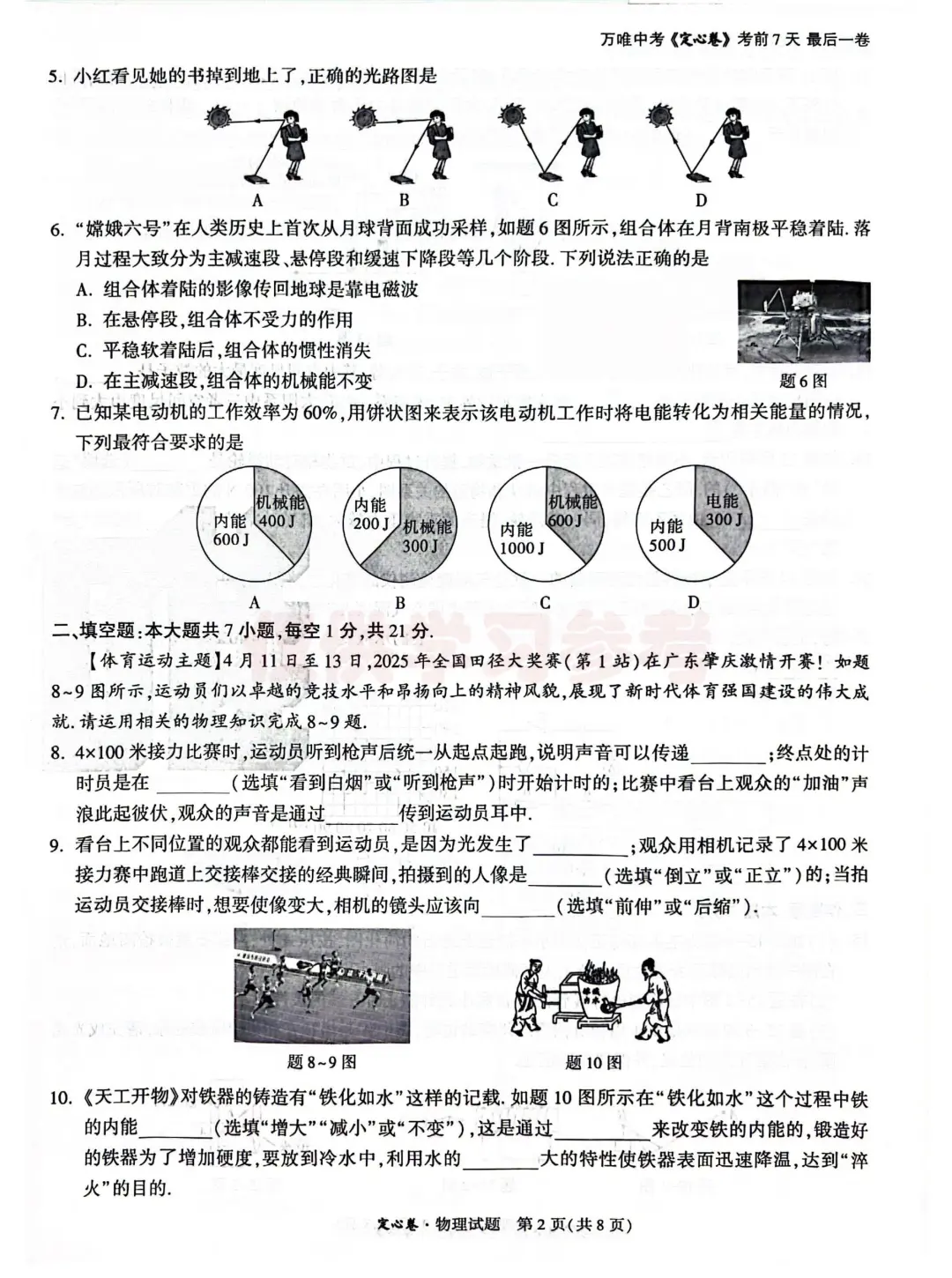 2025年广东省中考定心卷 物理 第4张