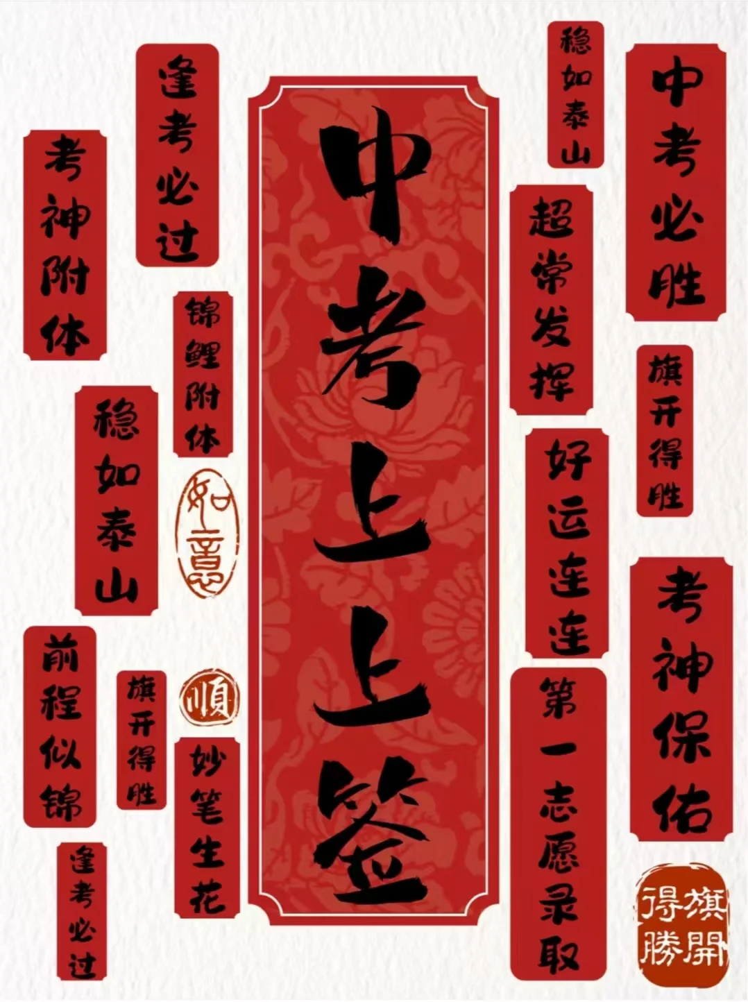 中考加油，稳住！ 第1张