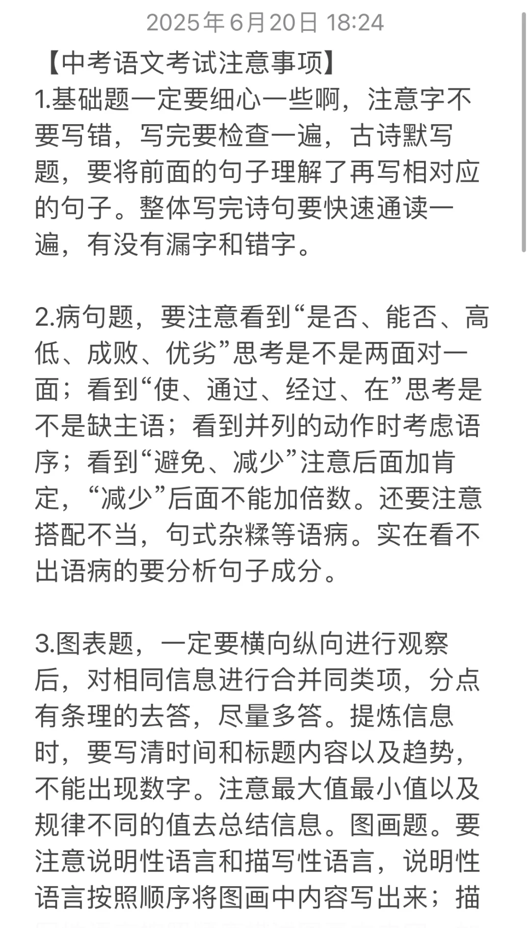 中考语文考试注意事项‼️详细版‼️ 第2张