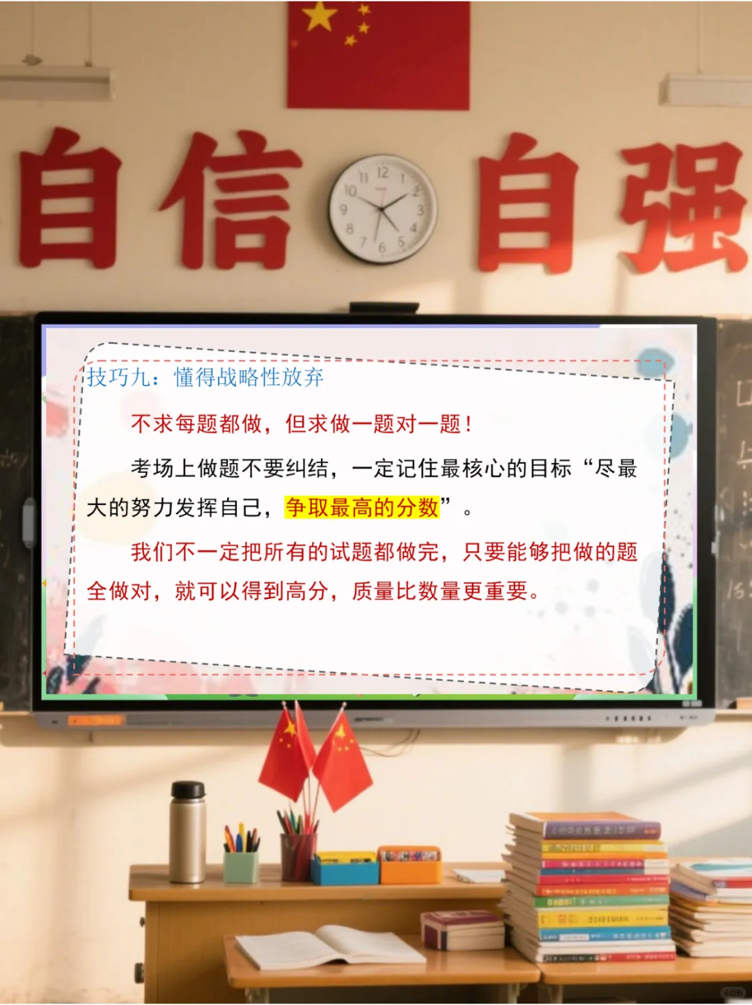 中考前最后一讲，班主任句句封神，💯稳了 第5张