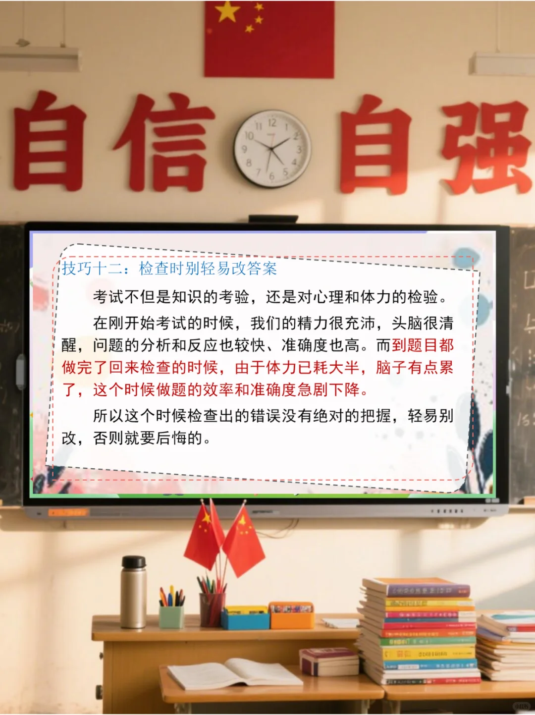 中考前最后一讲，班主任句句封神，💯稳了 第8张