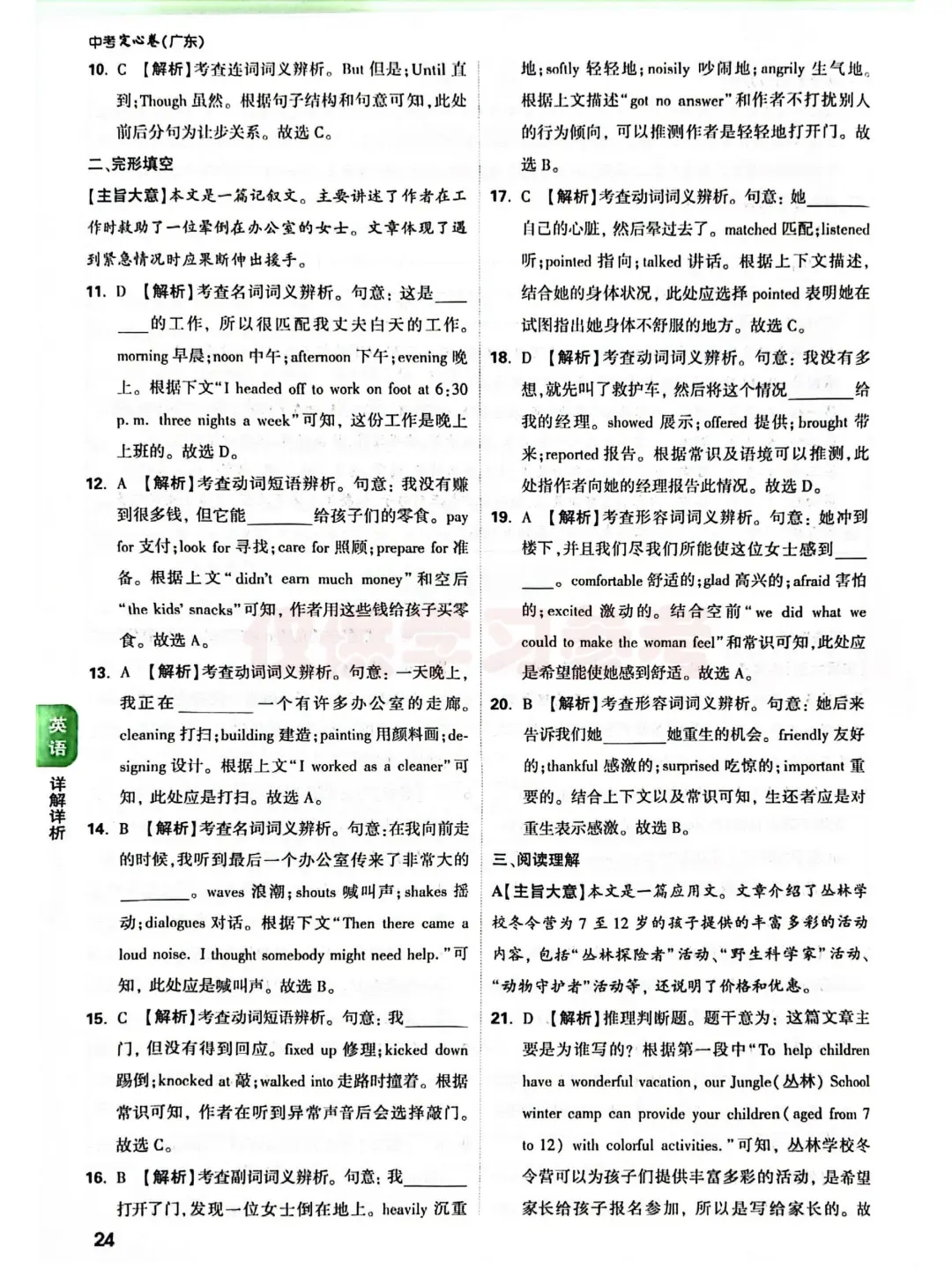 2025年广东省中考定心卷 英语 第13张