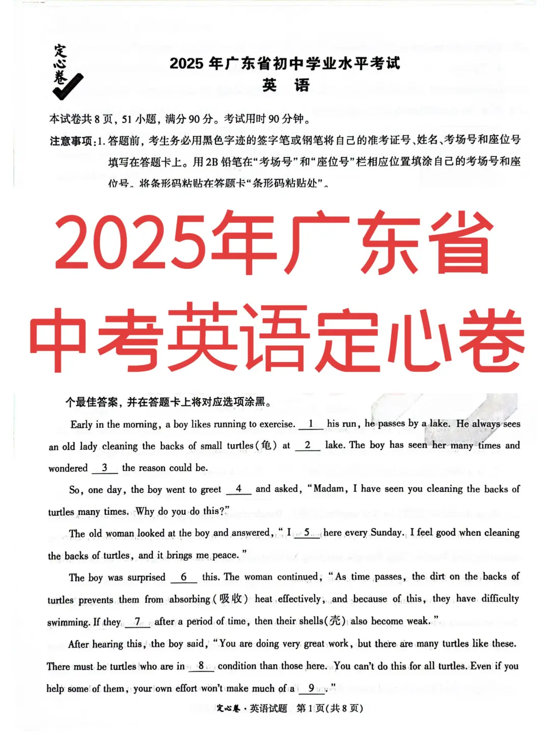 2025年广东省中考定心卷 英语 第2张