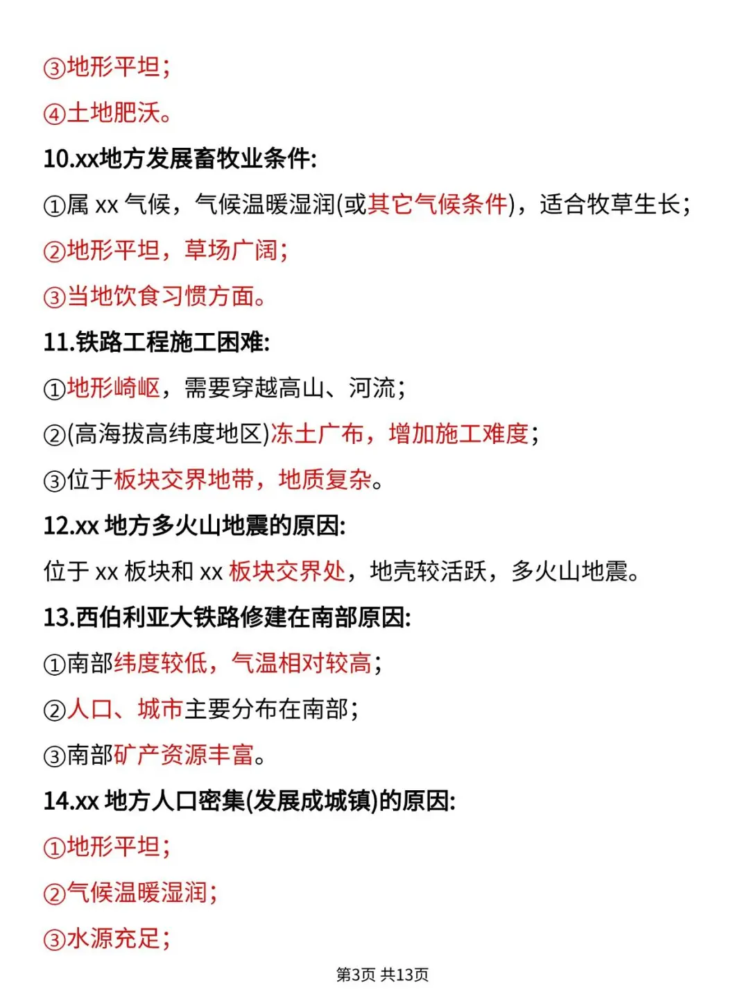 中考地理答题模板大全，背会轻松上高分 第1张