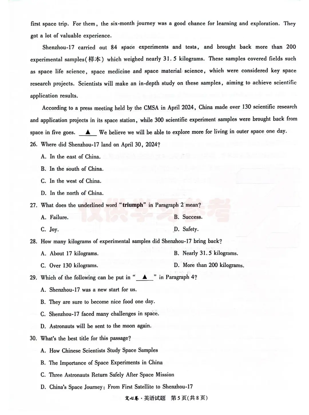 2025年广东省中考定心卷 英语 第7张