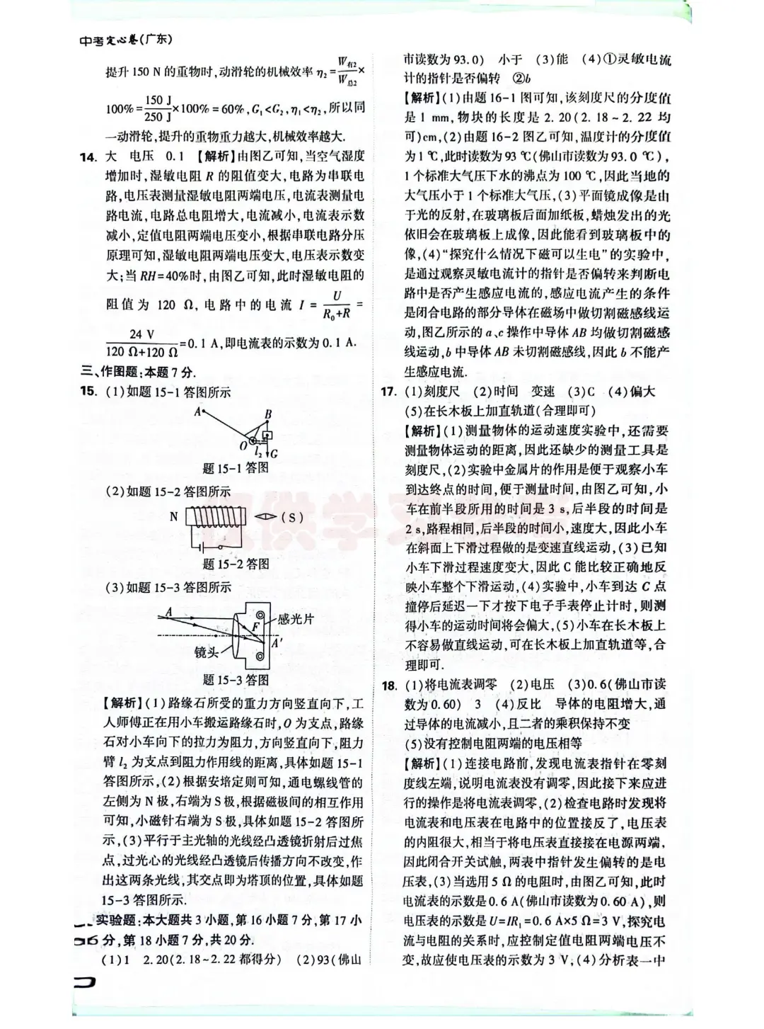 2025年广东省中考定心卷 物理 第13张