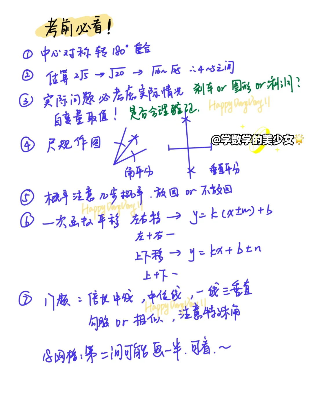 天津中考生看过来，考完语文再看一眼数学 第2张