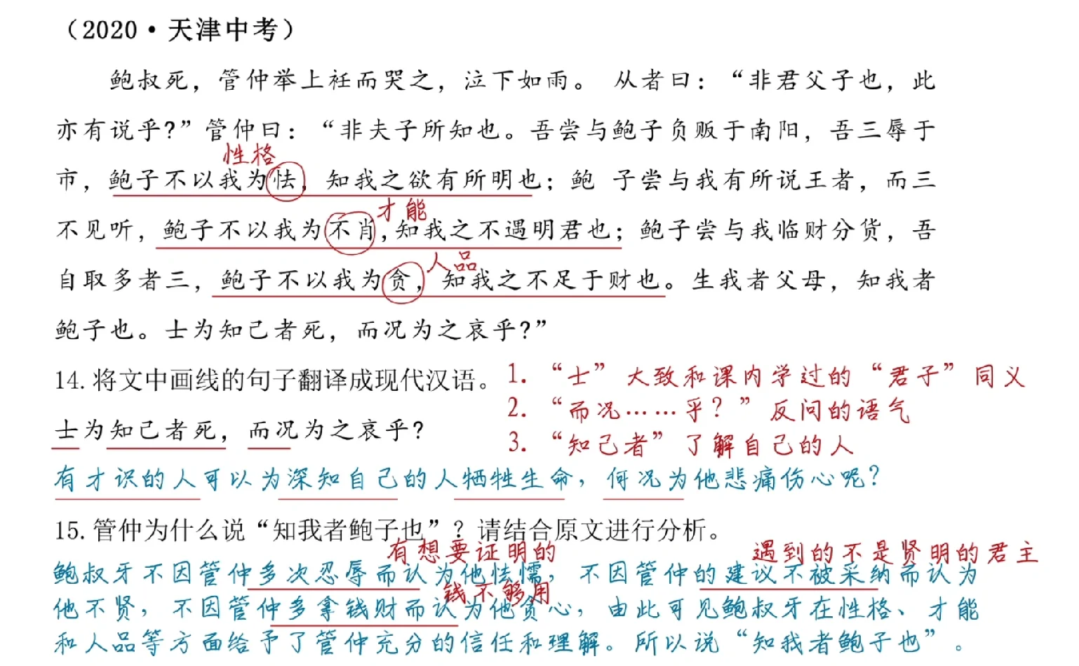 天津中考课外文言文阅读答题技巧 第4张