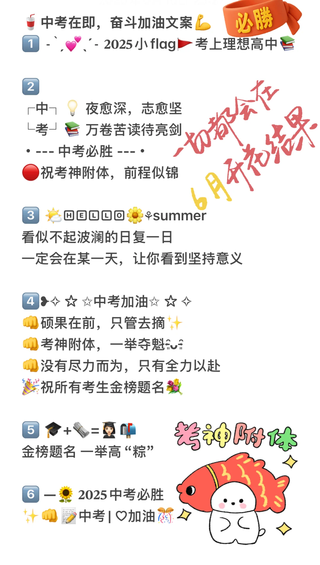 🥤中考在即，奋斗加油文案💪 第1张