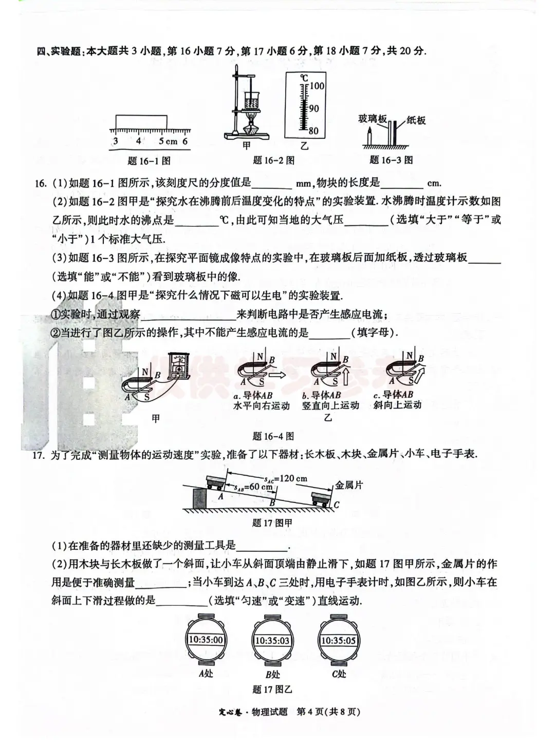 2025年广东省中考定心卷 物理 第6张